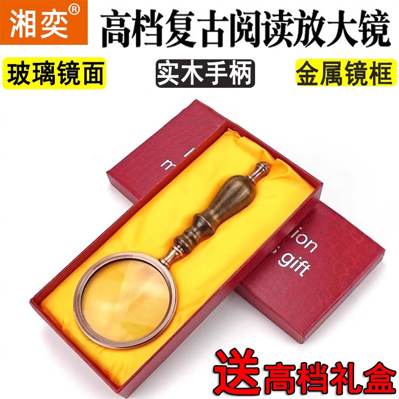 湘奕高清30倍放大镜玻璃金属木质便携手持式老人阅读10看书看报大
