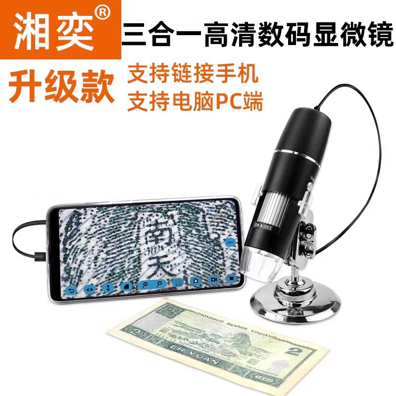 高清显微镜湘奕1000倍