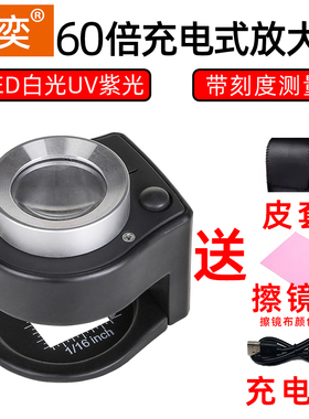 湘奕高清正品60倍放大镜看鸽子的眼睛充电鉴定用看钱币带LED灯手持烟酒专用100电子维修珠宝钻石铜钱文玩1000