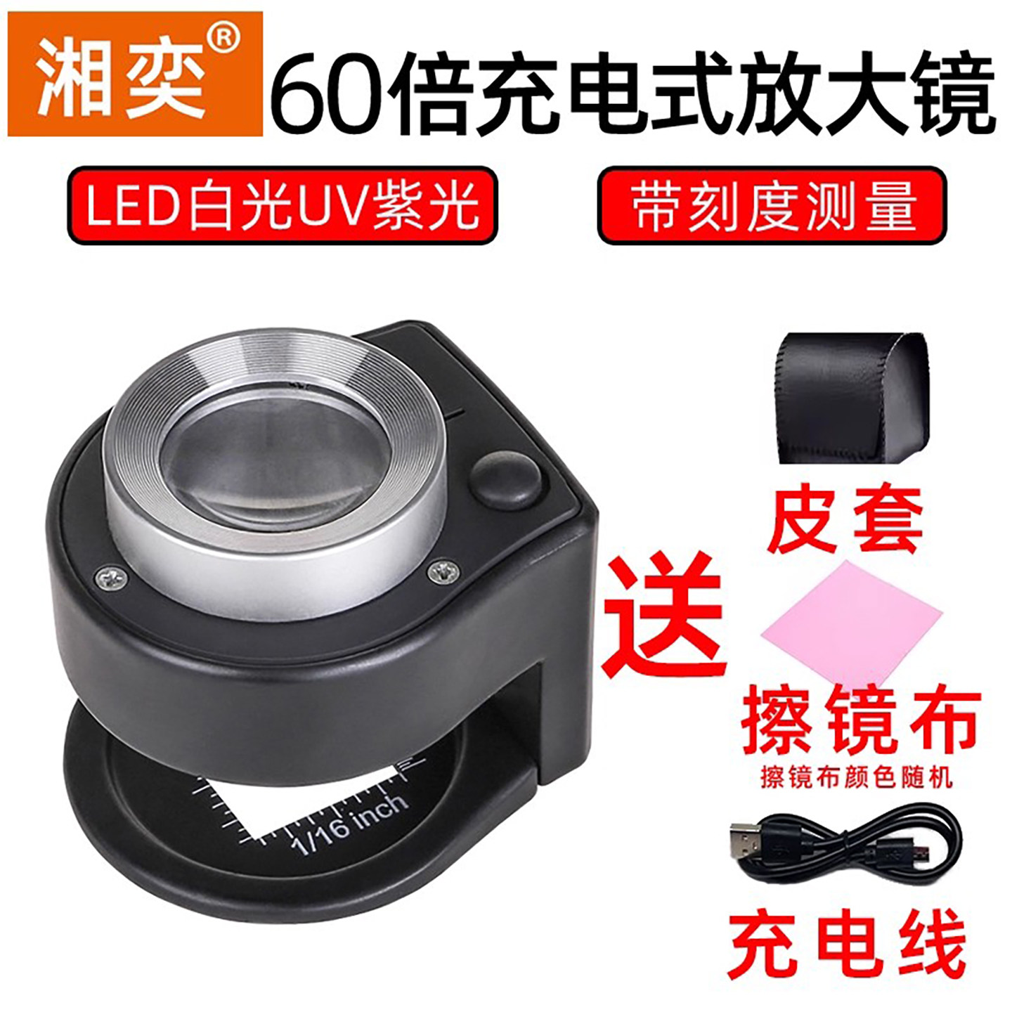 湘奕高清正品60倍放大镜看鸽子的眼睛充电鉴定用看钱币带LED灯手持烟酒专用100电子维修珠宝钻石铜钱文玩1000