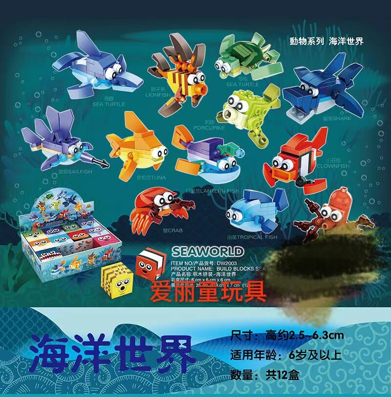 海底章鱼海龟魔鬼鱼小丑鱼生物世普通塑料积木