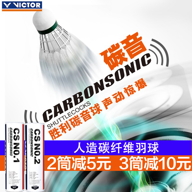 VICTOR胜利羽毛球碳音1号维克多人造羽球碳音2号6只装耐打训练球在类目 运动/瑜伽/健身/球迷用品, 羽毛球, 羽毛球中 - 来自Buy2taobao.com提供专业的淘宝代购服务