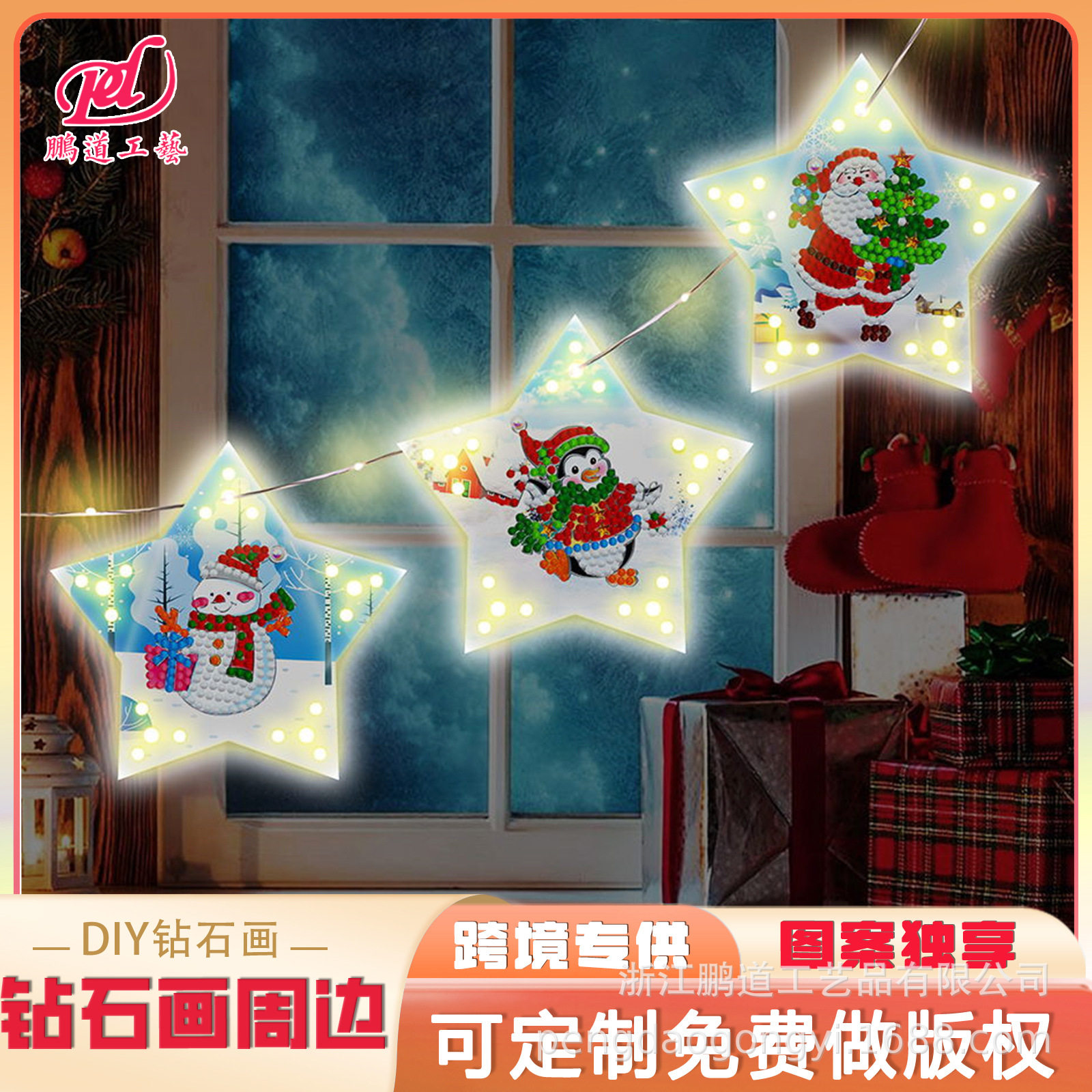 钻石画周边 5d手工砖石贴画挂饰灯折纸DIY星星卡通圣诞节装饰挂件图片