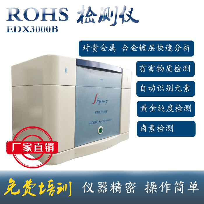 X荧光光谱仪台式rohs检测仪报价卤素检测分析仪环保测试仪