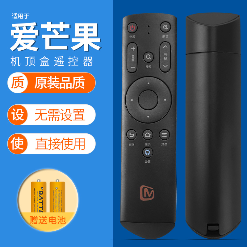 爱芒果TV电视遥控器MQ1 MQ2 32MQ1 42MQ1 55MQ1R 65MQ1R 32MQ2