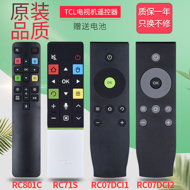 适用于TCL液晶电视机遥控器语音智能TCL-RC801C RC71S RC07DC12通用_虎窝淘