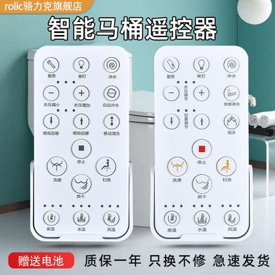 箭牌马桶坐便器遥控器