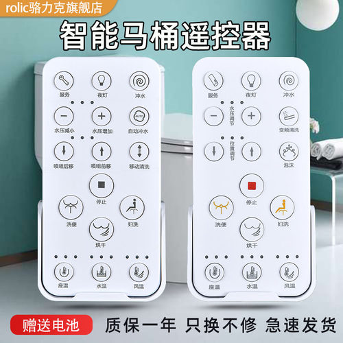 箭牌马桶坐便器遥控器