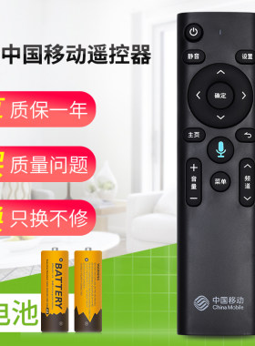 适用中国移动智能蓝牙语音遥控器