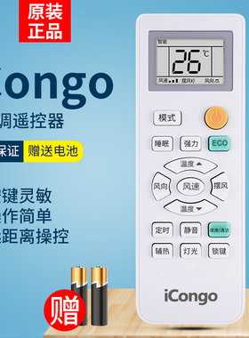 原装 icongo/志高空调遥控器SH/XH-01 ZH-JA-01 NEW-GV12BS3H3Y2 GD12CT9H3Y2 GD9A1H3  KFR-26 35GW/X5A-O1