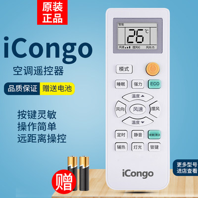 icongo/志高空调遥控器