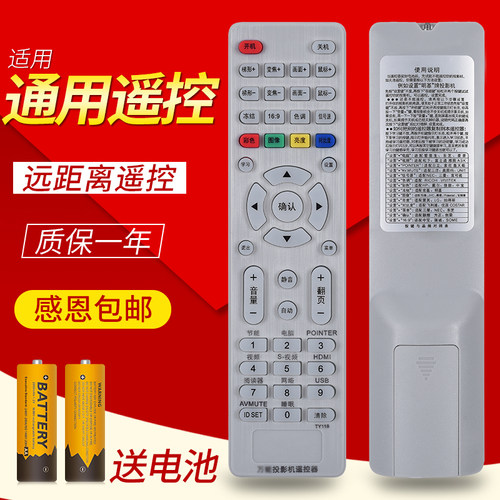 万能投影机遥控器投影仪遥控器通用适用爱普生日立三洋戴尔宏基