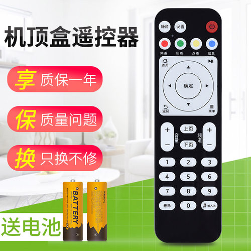 适用ec6108v9移动电信联通遥控器
