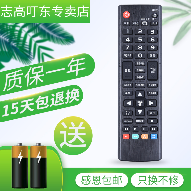 LG液晶电视机akb73715618遥控器