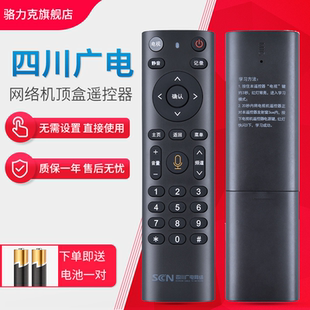 4K智能机顶盒PTV SCN四川广电网络川流TV 8698高清语音遥控器通用长虹创维九州蜀小果G1C 款 原装