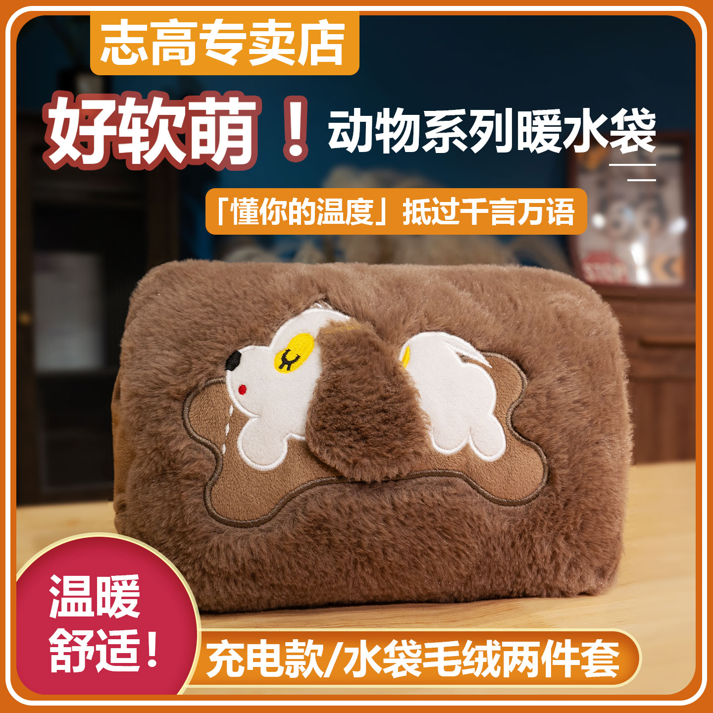 志高充电式热水袋插电防爆暖宝宝可拆洗暖宫冲电款电热暖手宝