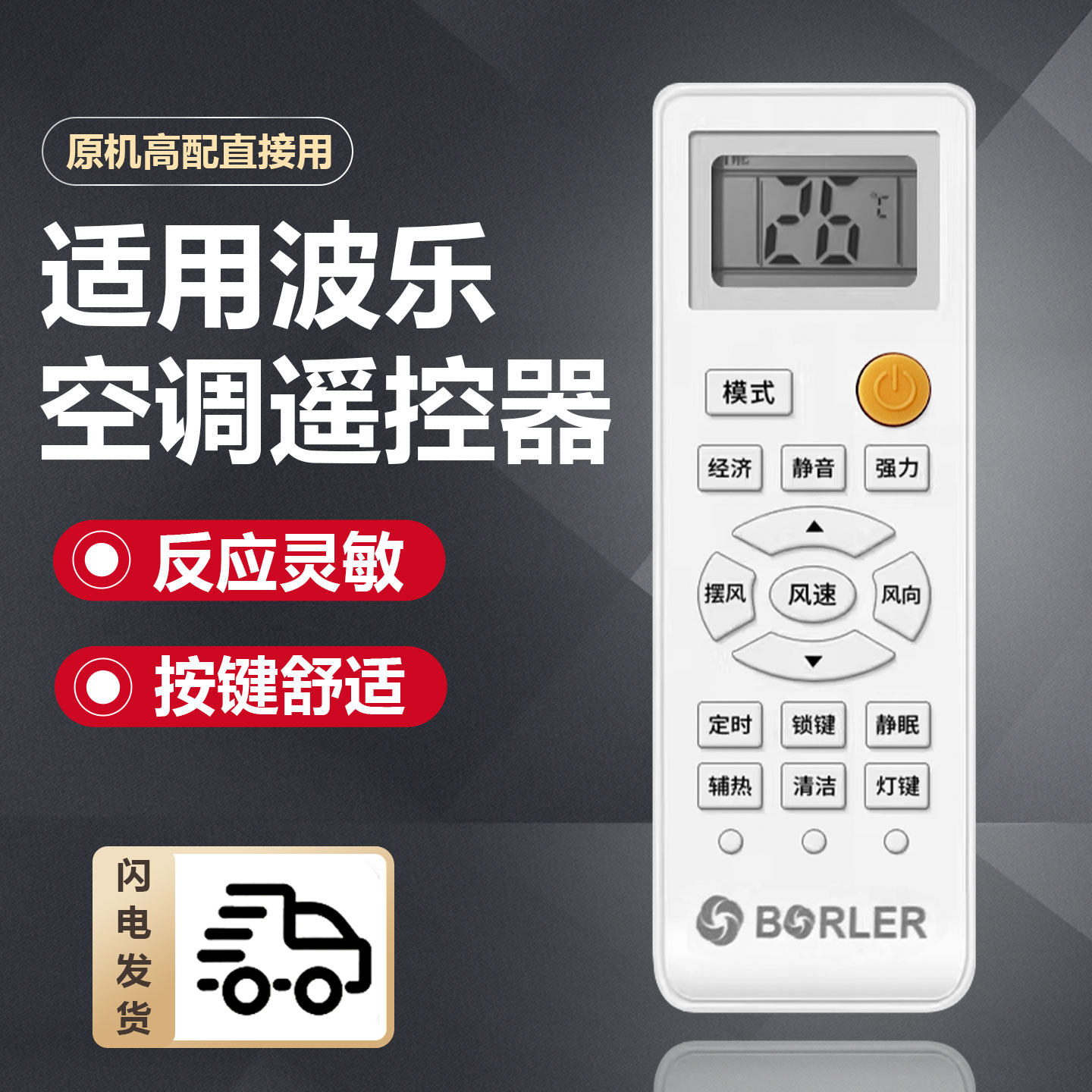 原装BoRler波乐空调遥控器 通用志高空调 十年老机子挂机柜机中央空调老款式