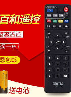 原装中国移动宽带魔百和M101 UNT401H M301A网络数字机顶盒遥控器咪咕MG100 HM201 M301H通用魔百盒E900V21C