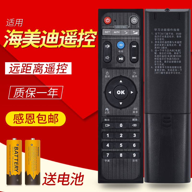 适用于海美迪智能遥控器海美迪Q2 HD600A Q12 Q5 H7单双核四核盒子通用