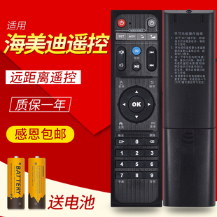 Q12 H7单双核四核盒子通用 HD600A 适用于海美迪智能遥控器海美迪Q2