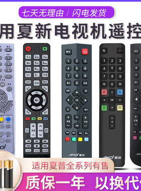 适用于 AMOi夏新电视机遥控器LE22A AP32W 8842 3240 55P 43X 8822A HD26 32P 58 8817B ZKLX-008