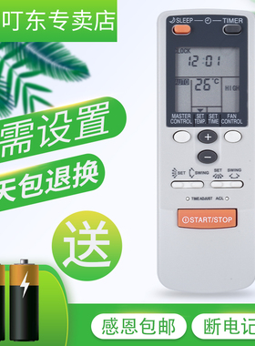 适用于富士通空调遥控器AR-JW2/DB2/DB4/DB6/DB7/JW17 AR-JW31通用将军