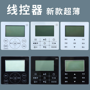 适用于美 90E MBF黑色KJR—90W风管机90C90D 中央空调线控器五芯线通用酷风4芯线风管机空调控制面板KJRF