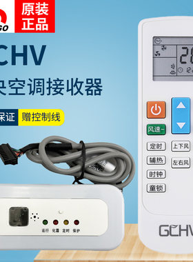 原装志高积微GCHV开利Carrier中央空调多联风管机天花机10芯遥控接收器总成NT-02B NT-03 GCHV-ZPJ-DBK-001