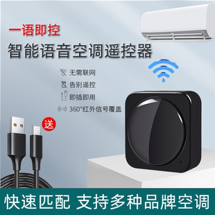 新款 志高奥克斯TCL海尔等远程红外语音遥控器 智能语音声控小夜灯空调伴侣灯开关遥控LED万能通用适用格力美