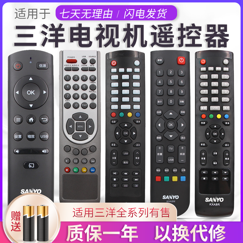 适用SANYO原装三洋电视机万能遥控器通用KXAFR  KXAFH KXABB(T1) FE(B) KXABY  48CE1210M KXAFH KXABT