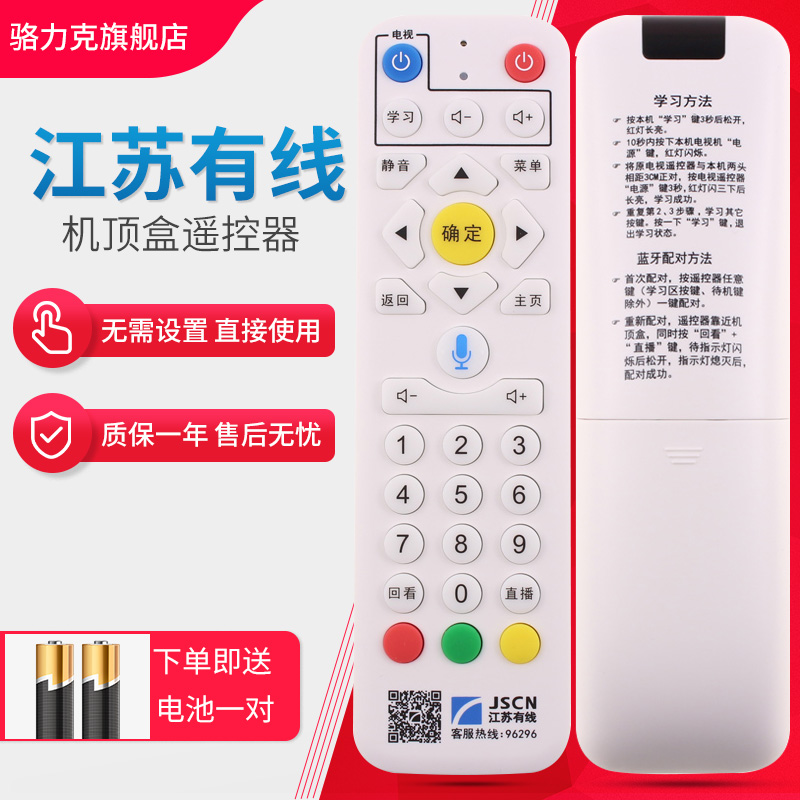 江苏有线遥控器蓝牙语音