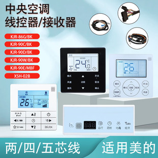 90W 中央空调线控器2 MBF 适用美 90C XSH 5芯线通用酷风风管机空调控制面板KJRF 02BW 90E 90D KJR