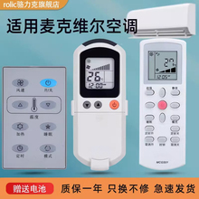 适用麦克维尔/MCQUAY 中央空调遥控器MCK天花机吸顶机G4A AC5300  MCGS01MC301/5风管机通用TRANE特灵遥控器