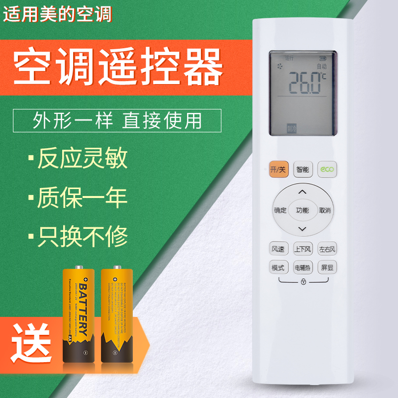 美的空调遥控器RN06B/BG通用