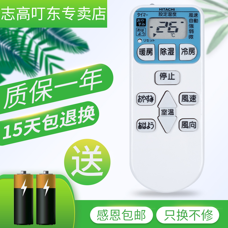 适用于HITACHI/日立空调遥控器通用原装 日立RASC-35AVZ挂机柜机天花机