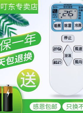 适用于HITACHI/日立空调遥控器通用原装 日立RASC-35AVZ挂机柜机天花机
