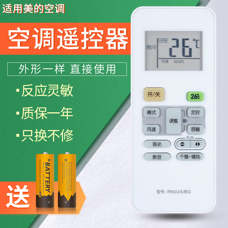 美的空调遥控器RN02A/BG适用