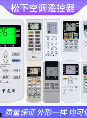 Panasonic/National松下空调遥控器通用A75C2665 4431/32/33 3679 2364 2969 2954 380 2045 2705 3267 3048