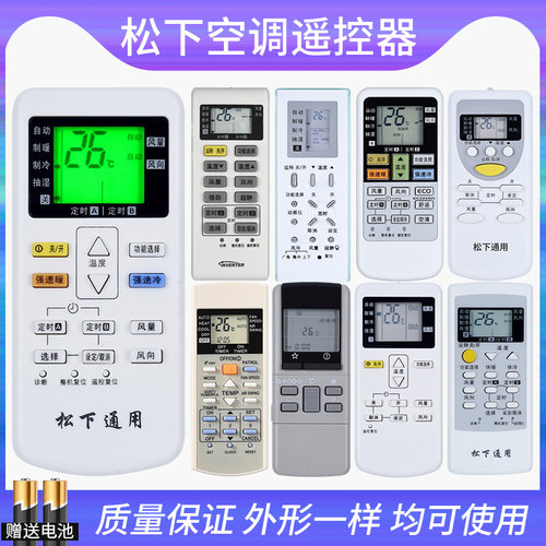 松下空调遥控器万能通用原装