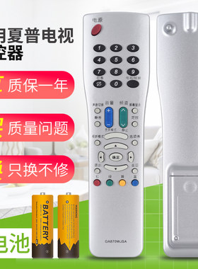 原装款夏普电视遥控器GA870WJSA 838WJSA LCD-32/40/46/52GE220A