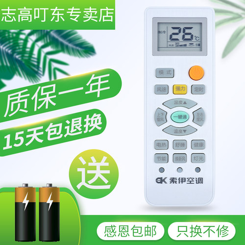 适用于Soyea/索伊空调遥控器通用SYYK-012 -011外形一样直接用原装品质