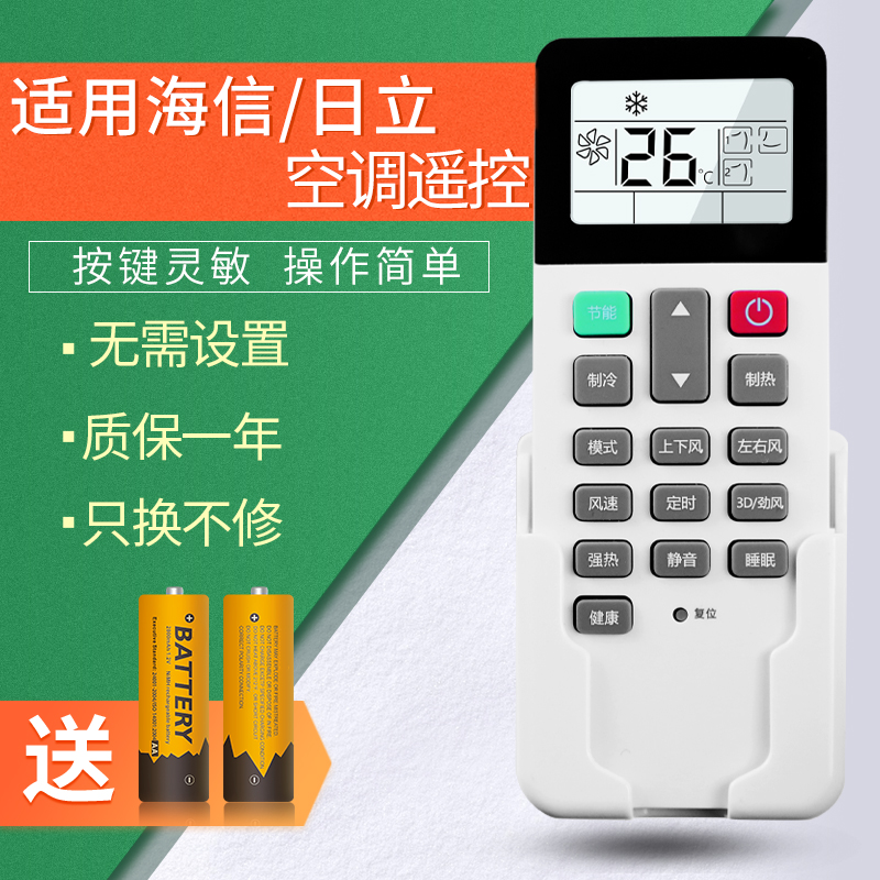 海信日立中央空调遥控器原装