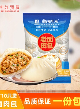 福年来老面肉包80g*10只早餐鲜肉包素包家庭营养早餐懒人加热即食