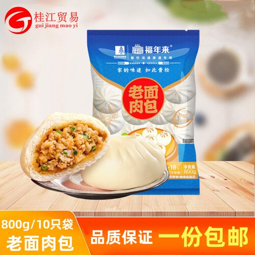 福年来老面肉包80g*10只早餐鲜肉包素包家庭营养早餐懒人加热即食