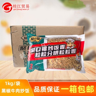 聚口福黑椒牛肉炒饭10kg速食炒饭预制菜微波炉米饭外卖快餐商用