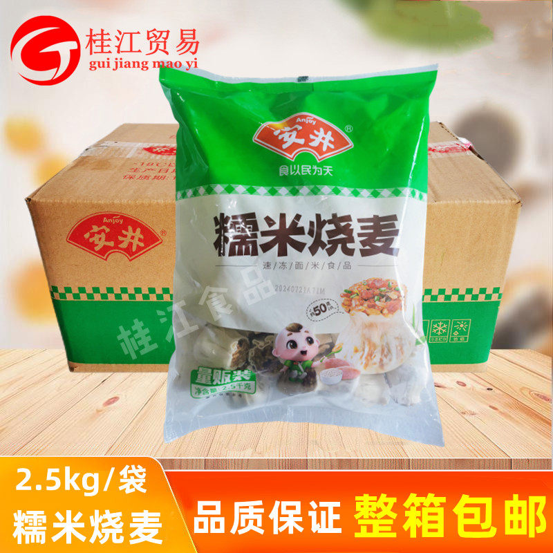 安井糯米烧麦商用整箱