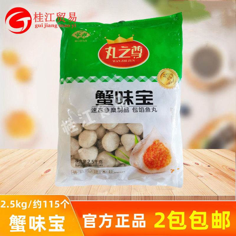 安井丸之尊蟹味宝5斤 蟹子包蟹籽鱼籽包包馅鱼丸麻辣烫豆捞火锅食