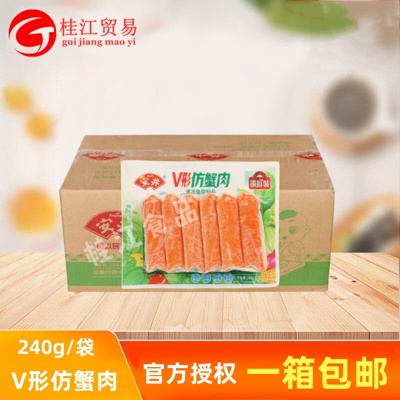 安井锁鲜装V形仿蟹肉240g/20袋手撕蟹柳关东煮韩式部队火锅食材