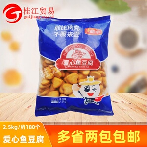 航宇爱心鱼豆腐2.5kg火锅丸麻辣烫关东煮串串香冒菜豆捞冷冻食品