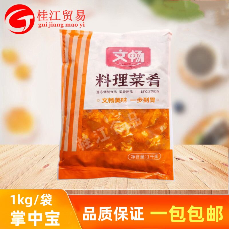 文畅掌中宝1kg/袋调理腌制漆软骨火锅炒菜麻辣烫香锅烧烤串串食材